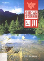 四川