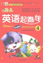 幼儿英语起跑线 4
