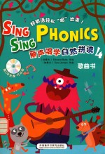 丽声唱学自然拼读 4 歌曲书