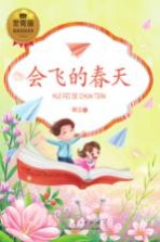 会飞的春天