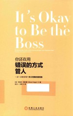 你还在用错误的方式管人 一步一步教你做个员工需要的管理者