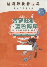 “爸妈带我看世界” 普罗旺斯·蓝色海岸