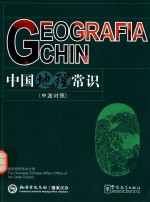 中国地理常识 中波对照