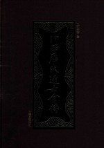 江西历代进士全传 1