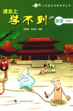 课本上学不到de数学 六年级