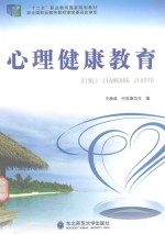 心理健康教育