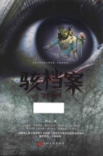 骇档案 曼谷亡魂