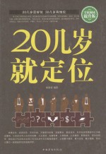 20几岁就定位