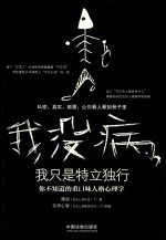 我没病,我只是特立独行