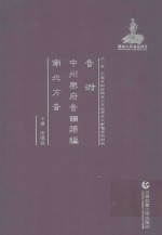 音泭 中州乐府音韵类编 南北方音