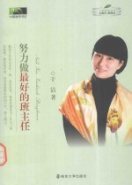中国教师书坊 努力做最好的班主任