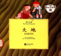 四大元素 大地 汉英对照