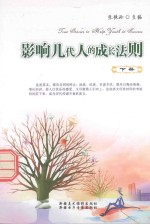 影响几代人的成长法则 下 英汉对照