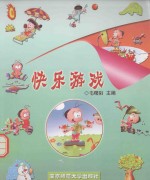 快乐游戏