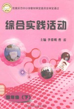 综合实践活动 四年级 下