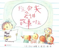 拉尔夫会讲故事啦