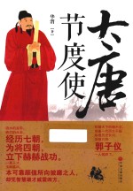 大唐节度使