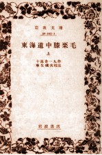 東海道中膝栗毛 1