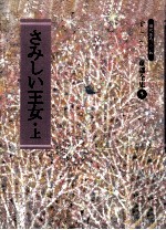さみしい王女 1