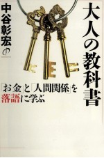 大人の教科書
