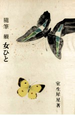 女ひと