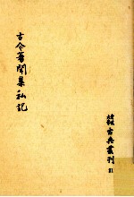 古今著聞集私記