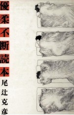 優柔不断読本