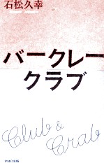 バークレークラブ
