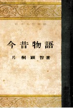 今昔物語