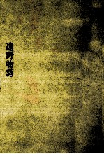 「口語訳」遠野物語