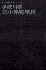 姉小路卿暗殺