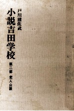 党人山脈