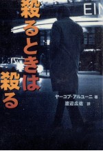 殺るときは殺る