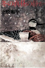 冬の真昼の静か