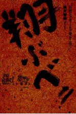 翔ぶべ!!
