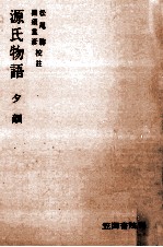 夕顔