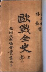 欧洲全史 上