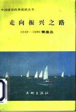 走向振兴之路