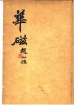 华瓷