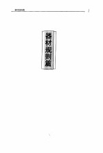 国际击剑联合会比赛规则 器材规则篇