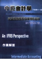 中级会计学 作业解答 下 11版