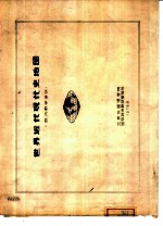 世界近代现代史地图
