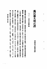 万石斋大理石谱