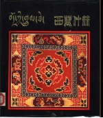 西藏仲丝