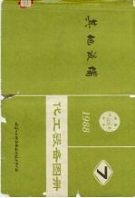 化工设备图册 其他设备