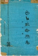 化工设备图册 反应罐