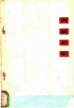 西藏新歌 第2集