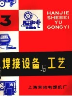 焊接设备与工艺 第3期