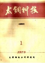 太钢科技 1