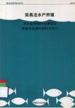 淡水鱼养殖的池塘建造养鱼场池塘的结构与设计